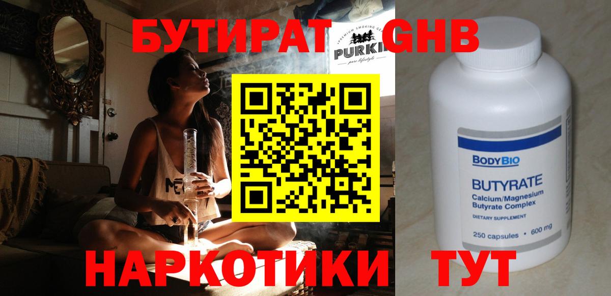 БУТИРАТ бутик Истра