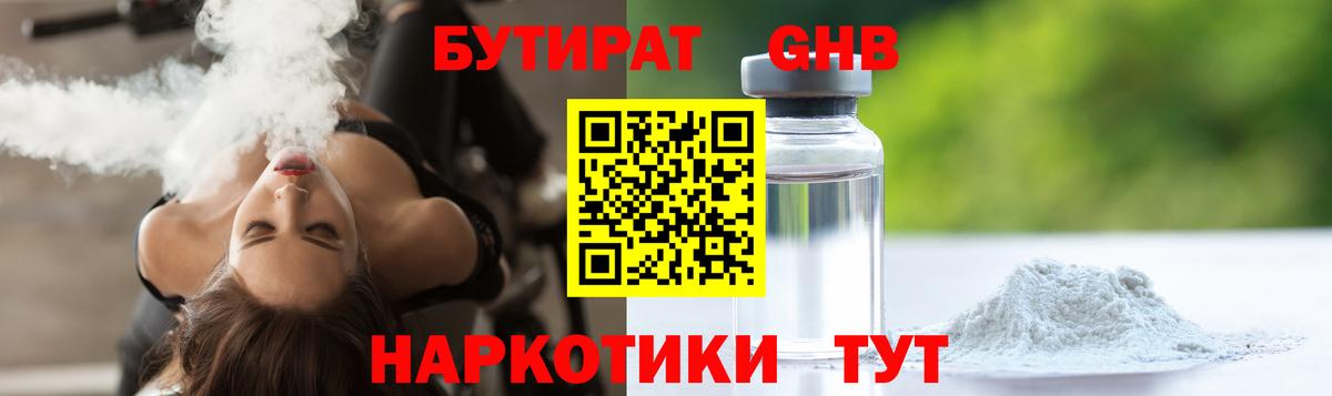 Истра  Бутират GHB  Вход с VPN 