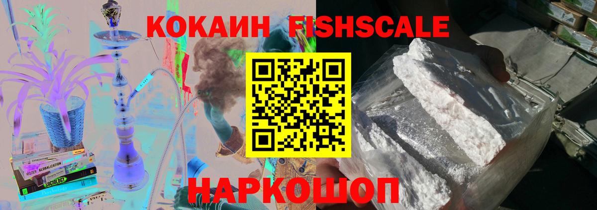 COCAIN Fish Scale Истра