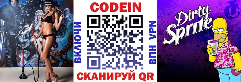 Кодеин Purple Drank  Истра 