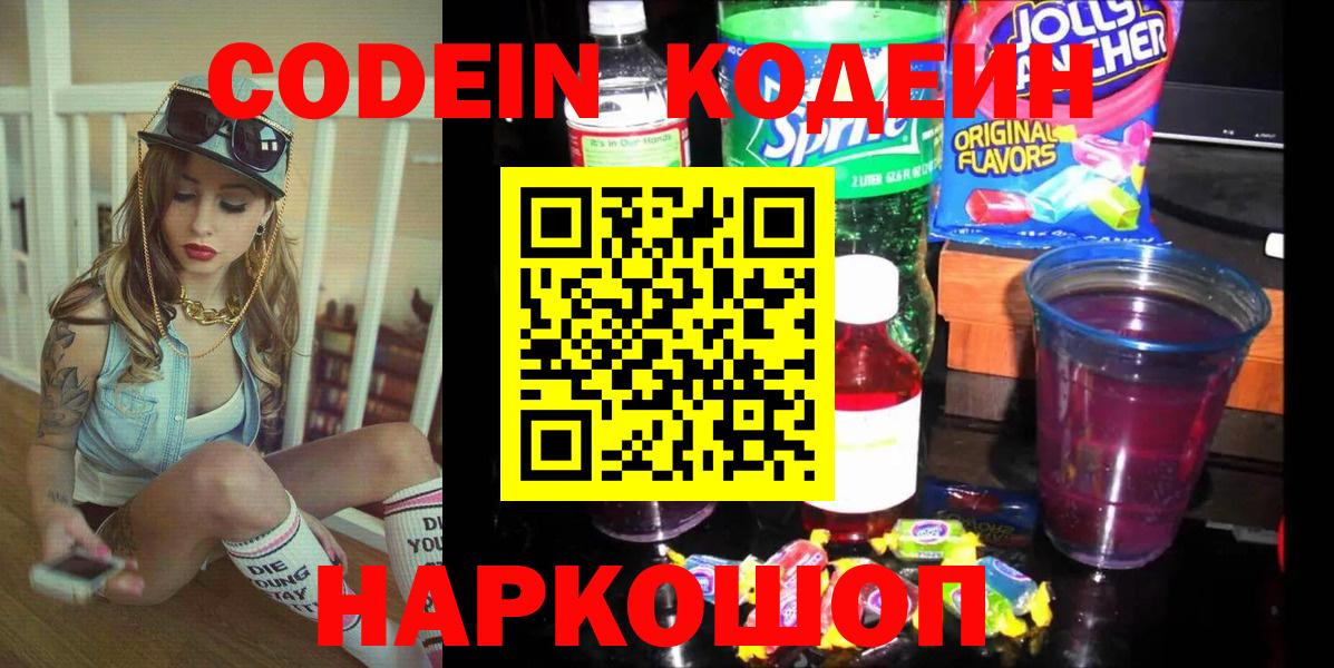 Истра  Кодеиновый сироп Lean напиток Lean (лин)  Вход с VPN  Codein Purple Drank 