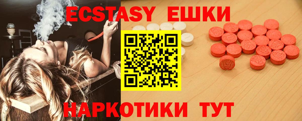 Ecstasy 250 мг Истра