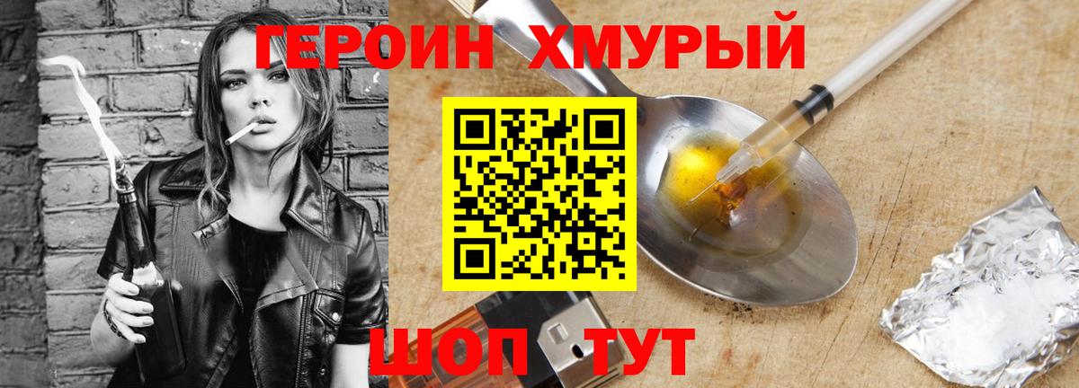 Героин  Вход с VPN  Истра  Героин хмурый 