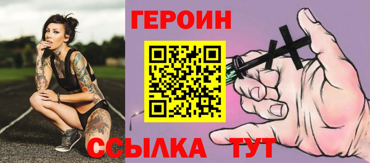 ГЕРОИН герыч Истра
